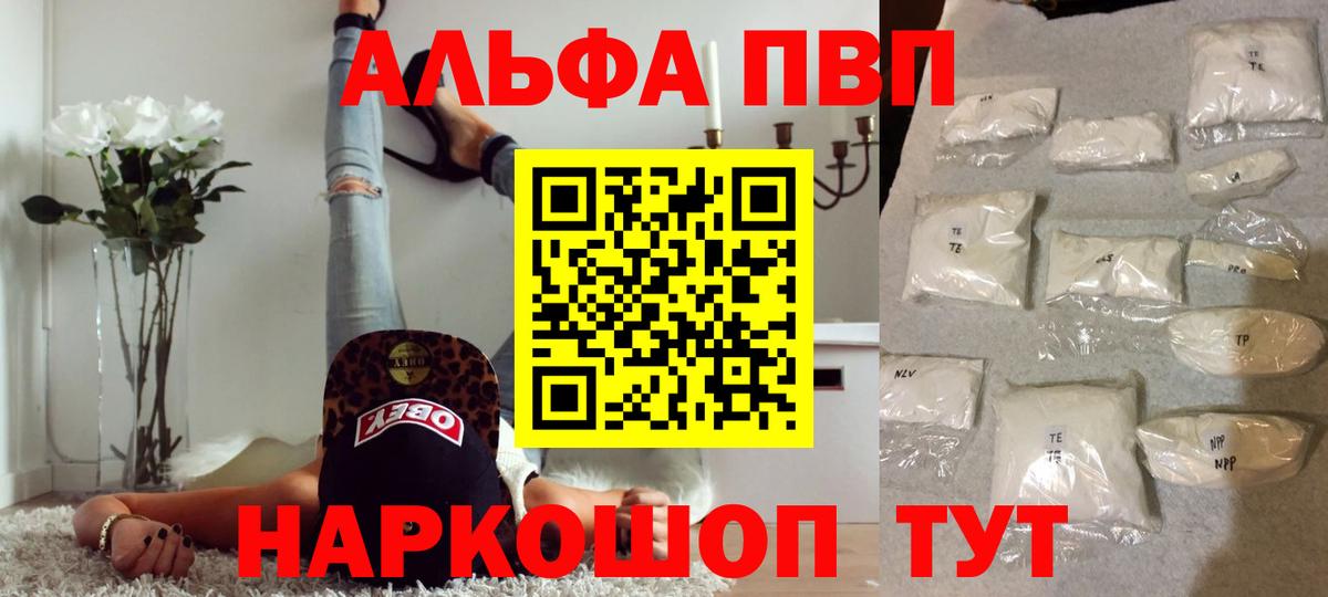 Альфа ПВП Crystall Саранск