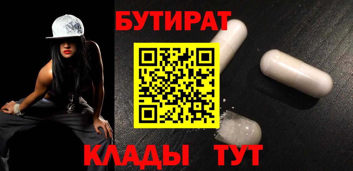 БУТИРАТ 1.4BDO Саранск