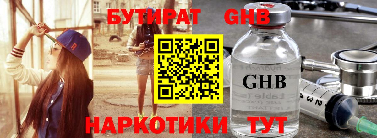 БУТИРАТ BDO 33%  Саранск 