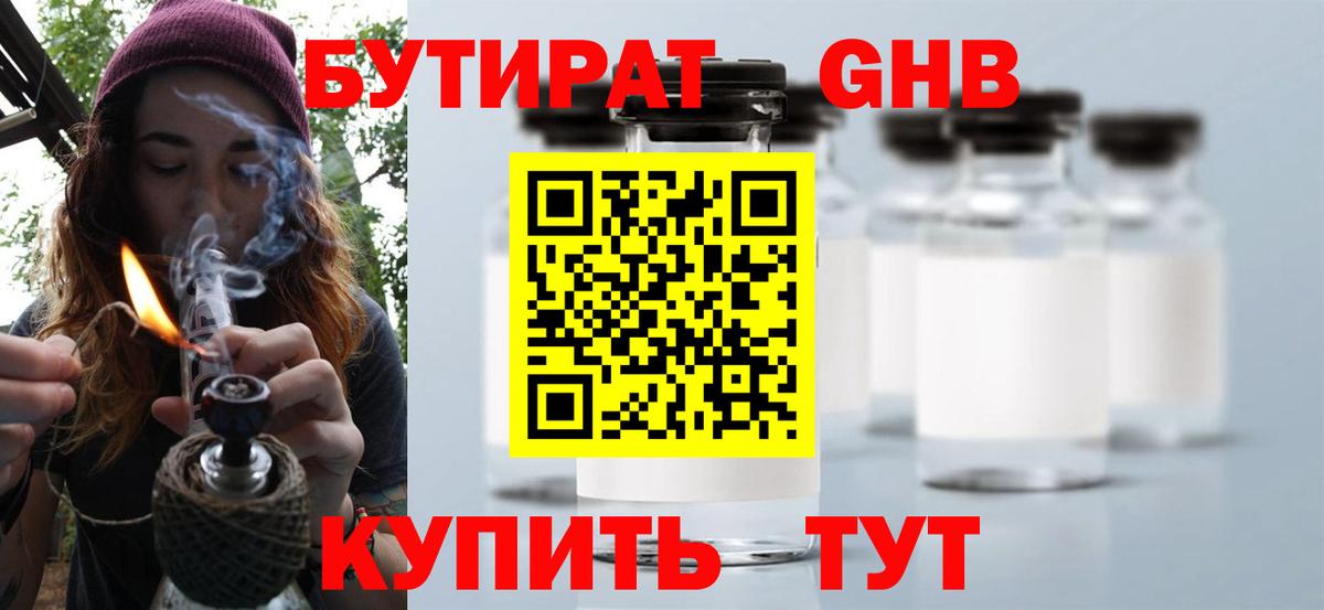 Саранск  Бутират оксибутират  Вход с VPN 