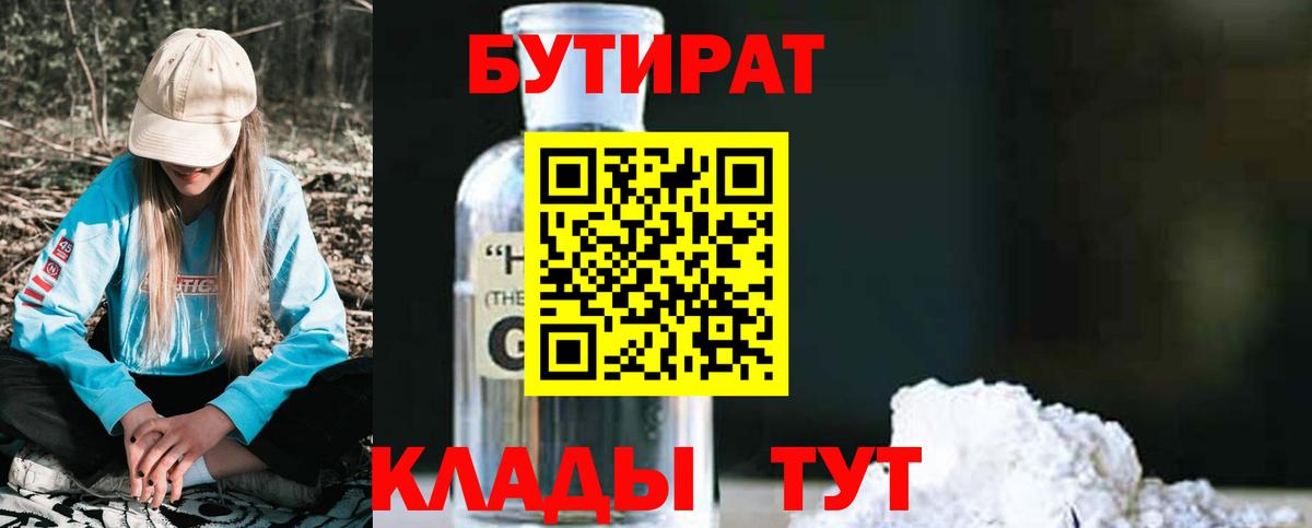 БУТИРАТ жидкий экстази Саранск