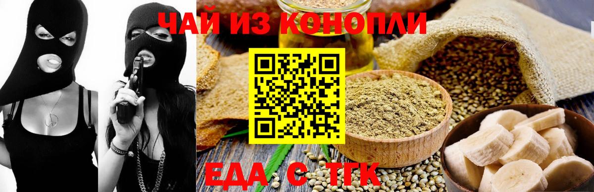 Еда ТГК конопля  Вход с VPN  Саранск 