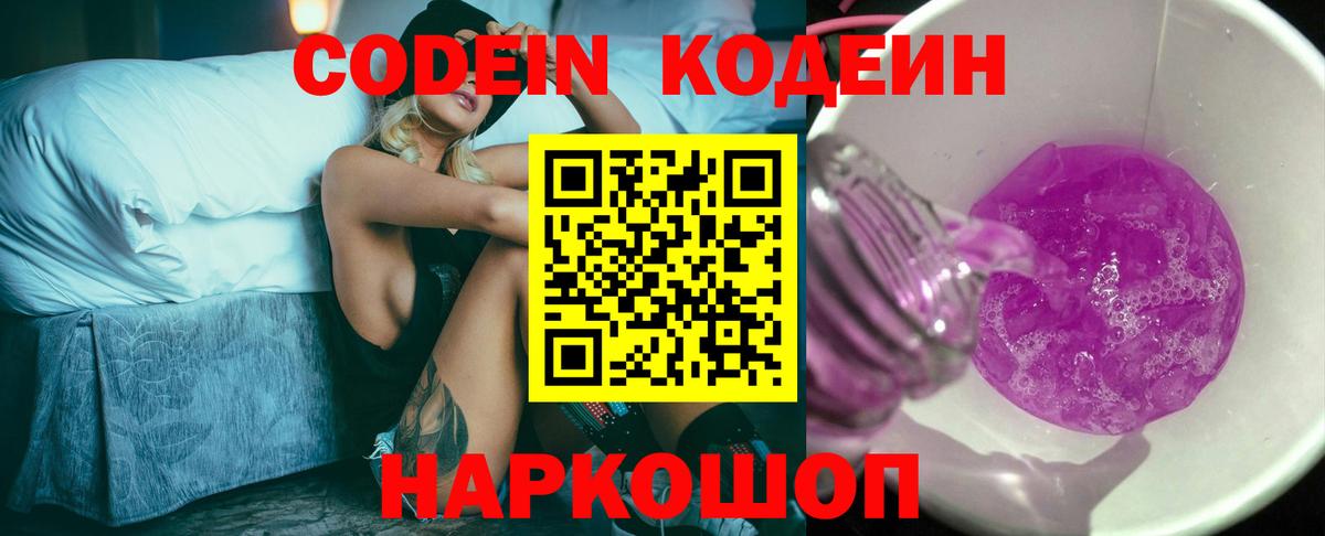 Codein напиток Lean (лин)  Саранск  Кодеин напиток Lean (лин) 