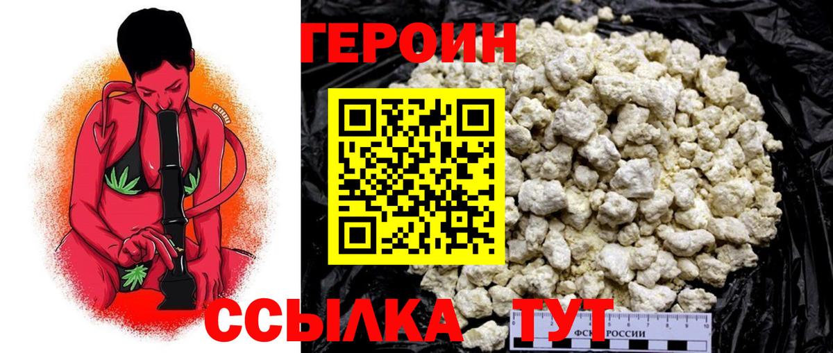 ГЕРОИН  Героин хмурый  Вход с VPN  Саранск 