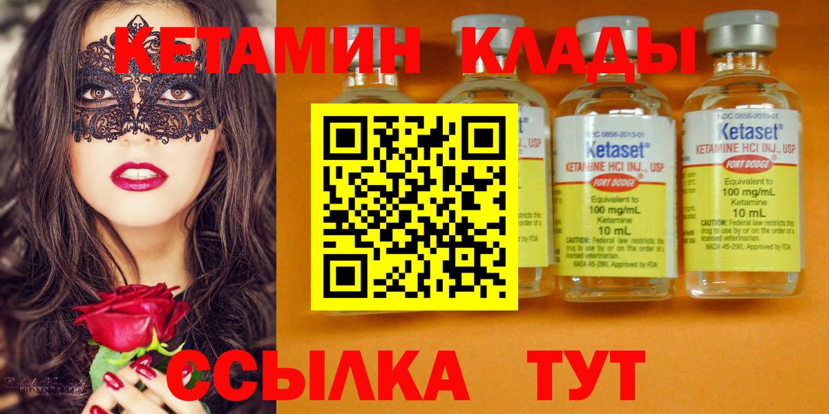 Кетамин ketamine  Вход с VPN  Саранск 