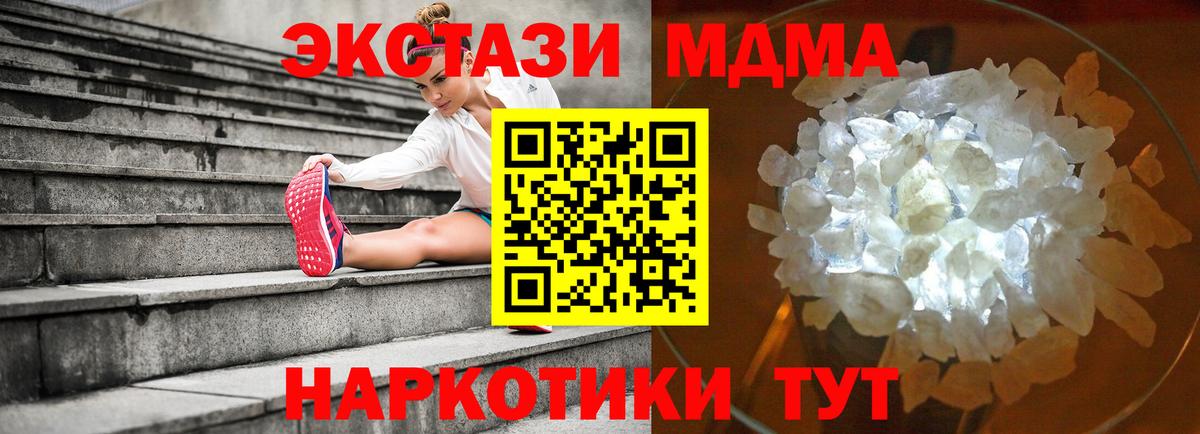 МДМА crystal  МДМА  Саранск  Вход с VPN  МДМА кристаллы 