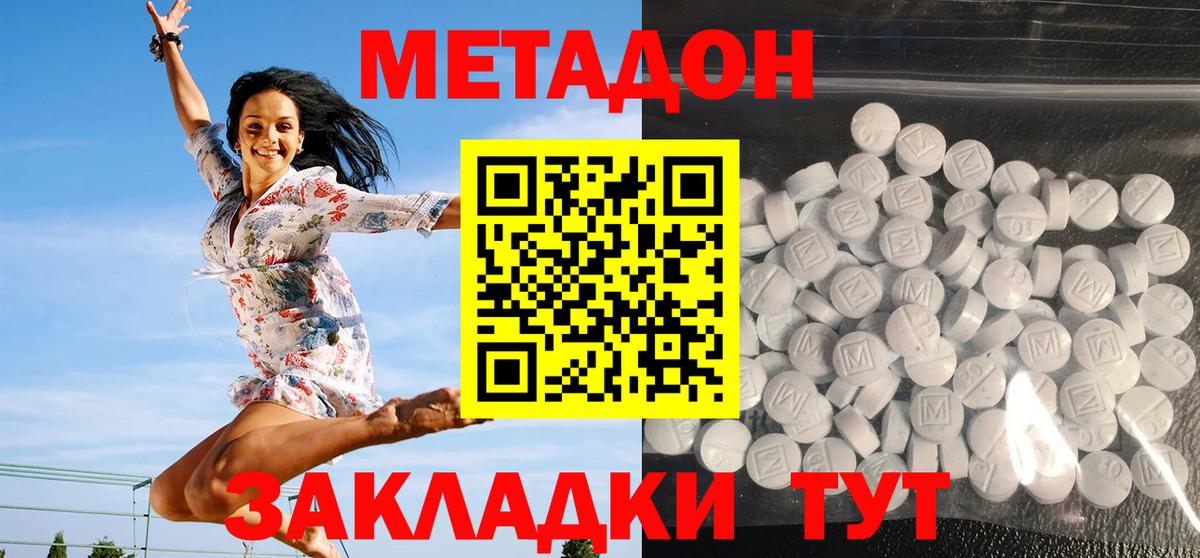 Метадон methadone Саранск