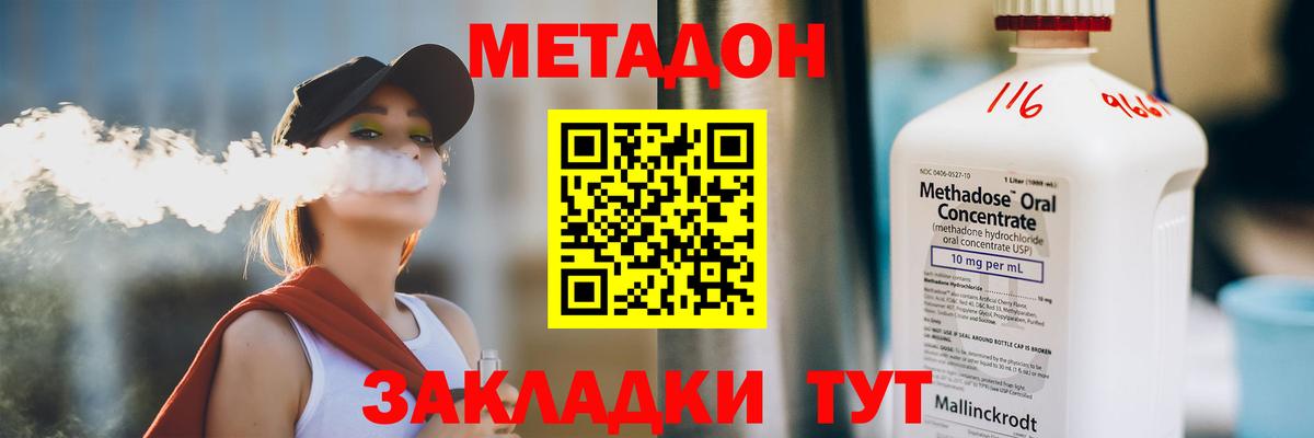 МЕТАДОН мёд  Саранск 