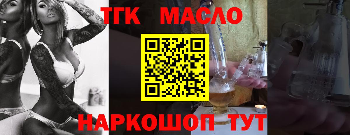 Саранск  купить  цена  Вход с VPN  ТГК концентрат 